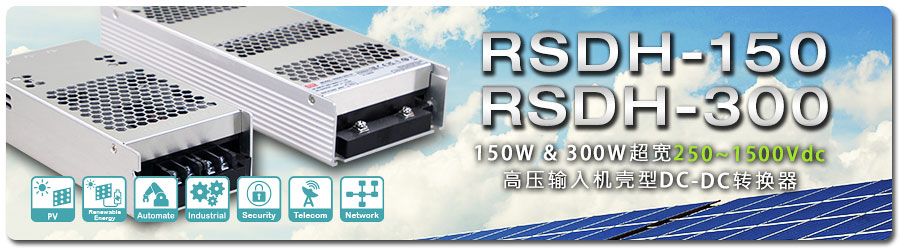 RSDH-150 300系列1